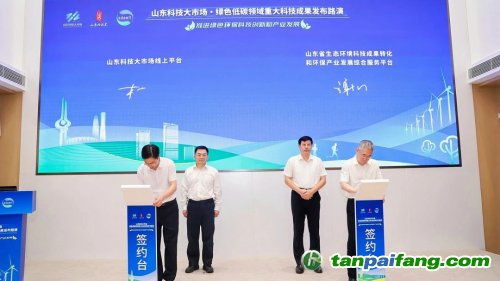 绿色低碳 创新驱动——山东科技大市场生物科技重大成果发布路演纪实