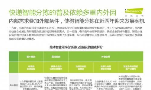 智能分拣赋能产业升级 从物流高效化到生物科技精准化