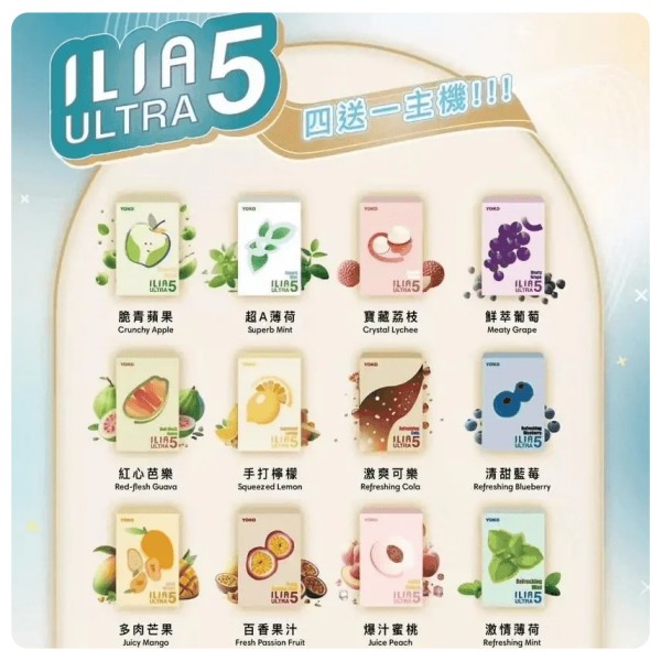 ilia五代煙彈/ilia5代煙彈【優惠活動四盒送主機】3颗入 新日期 10/1