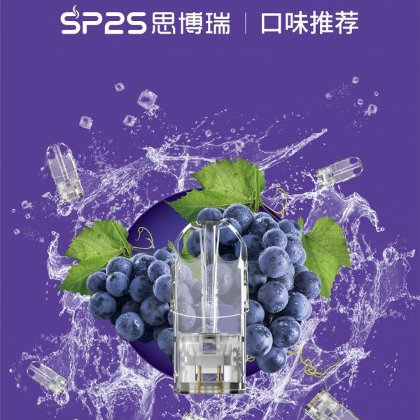 SP2S煙彈 【原廠正品】通用一代電子煙主機 新日期 10/10