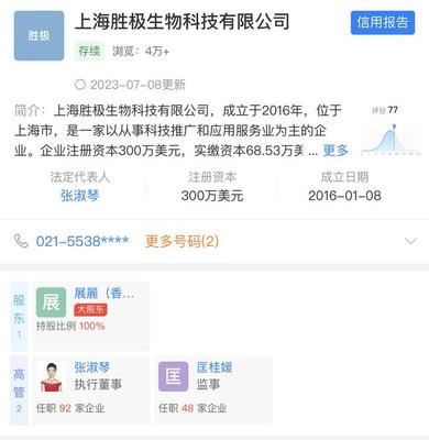 张庭名下公司增资至300万美元，专注生物科技领域技术咨询